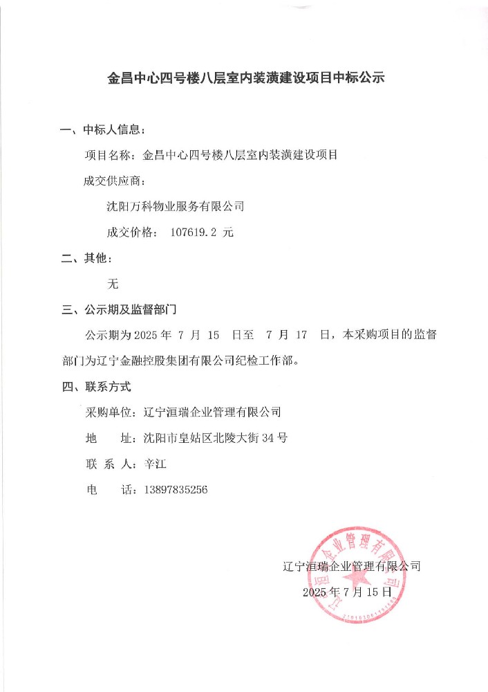 ��������ĺ�¥�˲�����װ�꽨����Ŀ�б깫ʾ