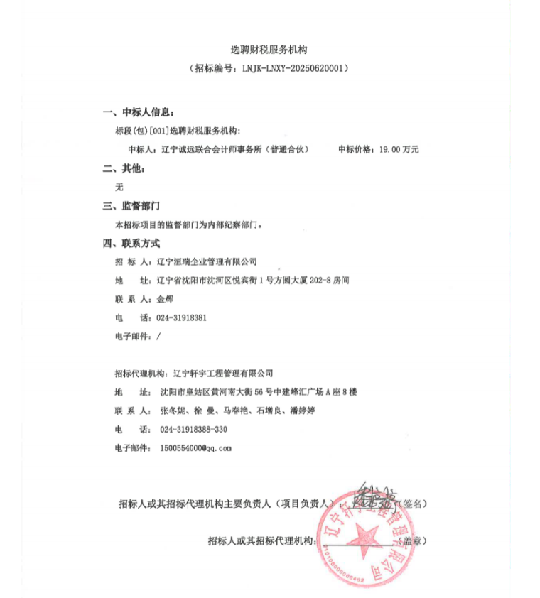 ѡƸ��˰Ч�ͻ����б깫ʾ